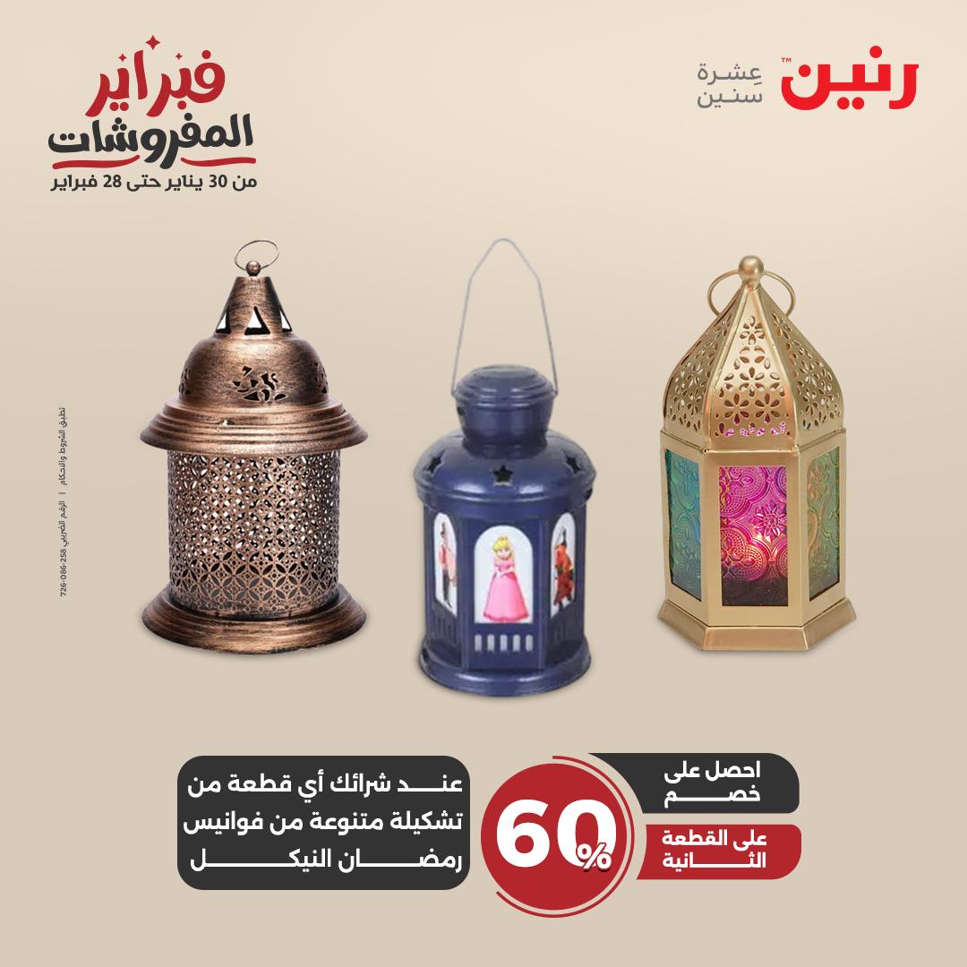 raneen offers from 25feb to 26feb 2025 عروض رنين من 25 فبراير حتى 26 فبراير 2025 صفحة رقم 32